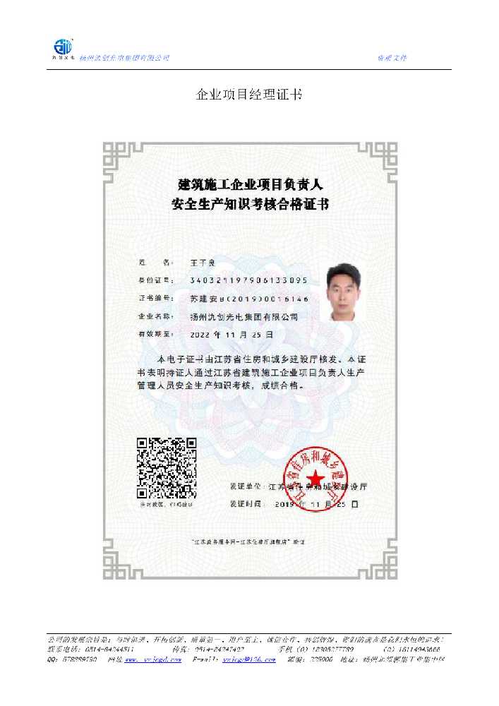 鄂城区企业项目经理证书
