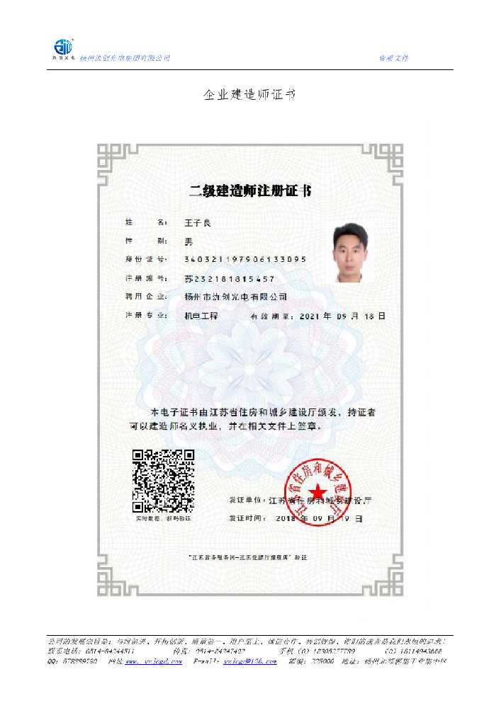 鄂城区企业建造师证书