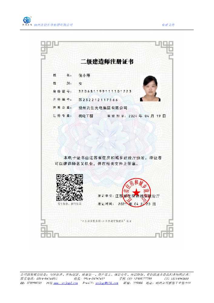 鄂城区二级建造师注册证书